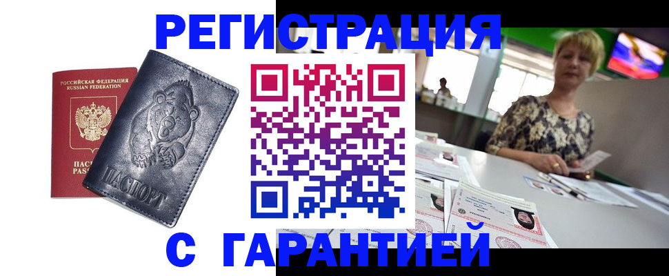 прописка для военкомата в Ленинск-Кузнецком